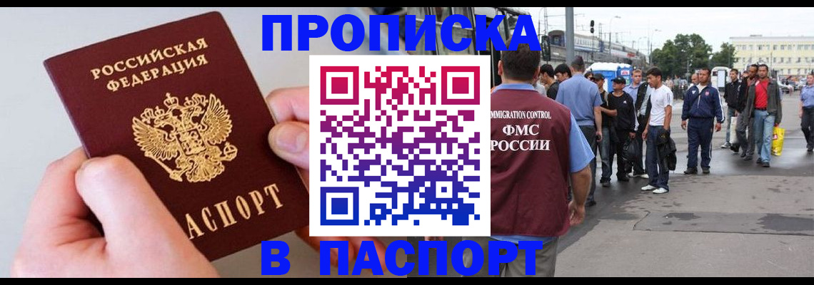 прописка паспорт в Кинеле