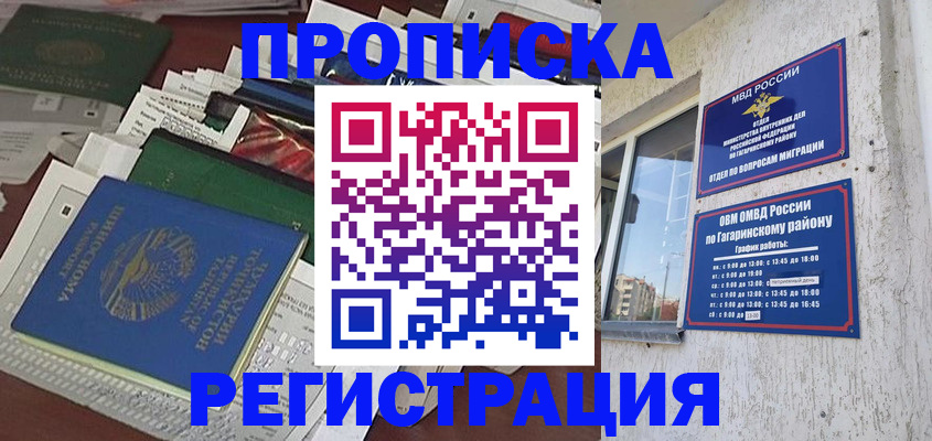 временная регистрация для школы в Кинеле