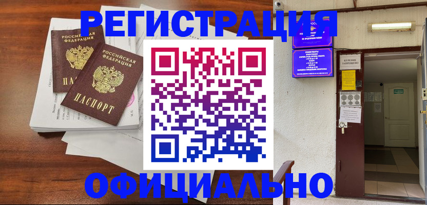 прописка для кредита в Кинеле