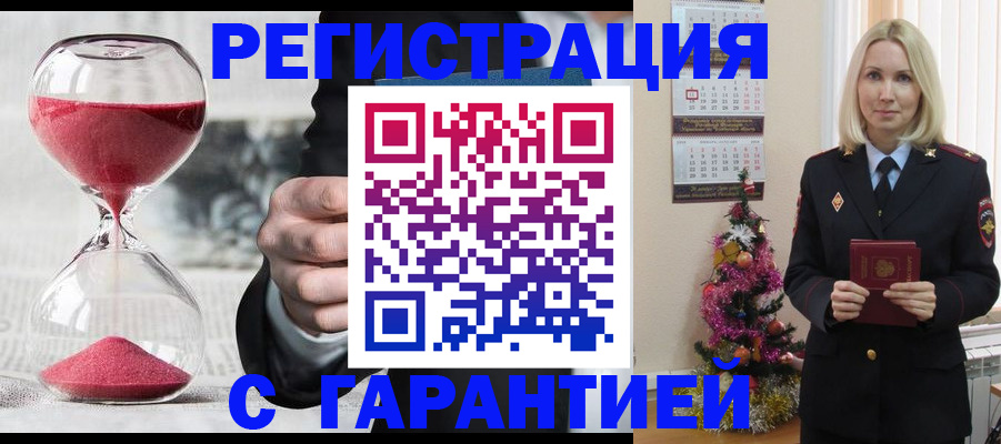 прописка для работы в Кинеле