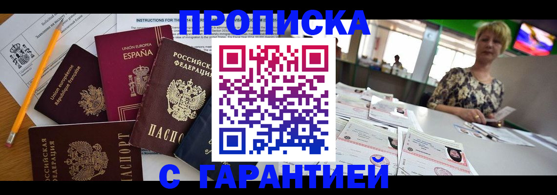 прописка для школы в Кинеле